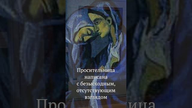 Какой был повод для свидания на картине Пикассо?