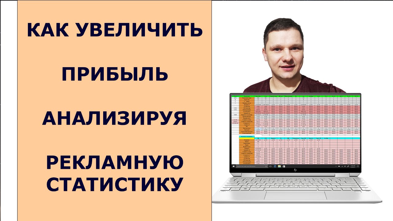 Бесплатный сбор и анализ рекламной статистикой бизнеса в Excel. | Бизнес База