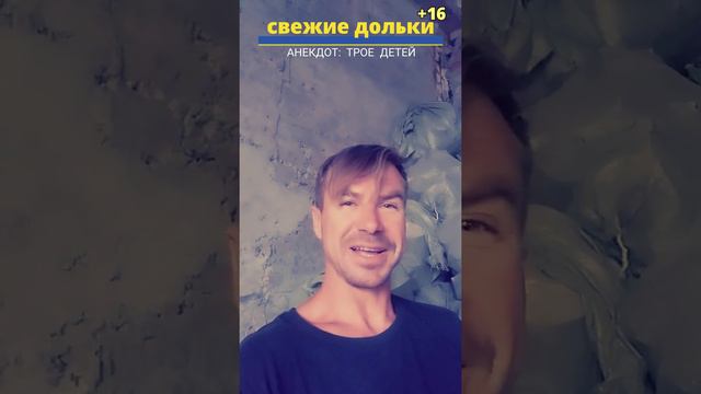АНЕКДОТ: ТРОЕ ДЕТЕЙ