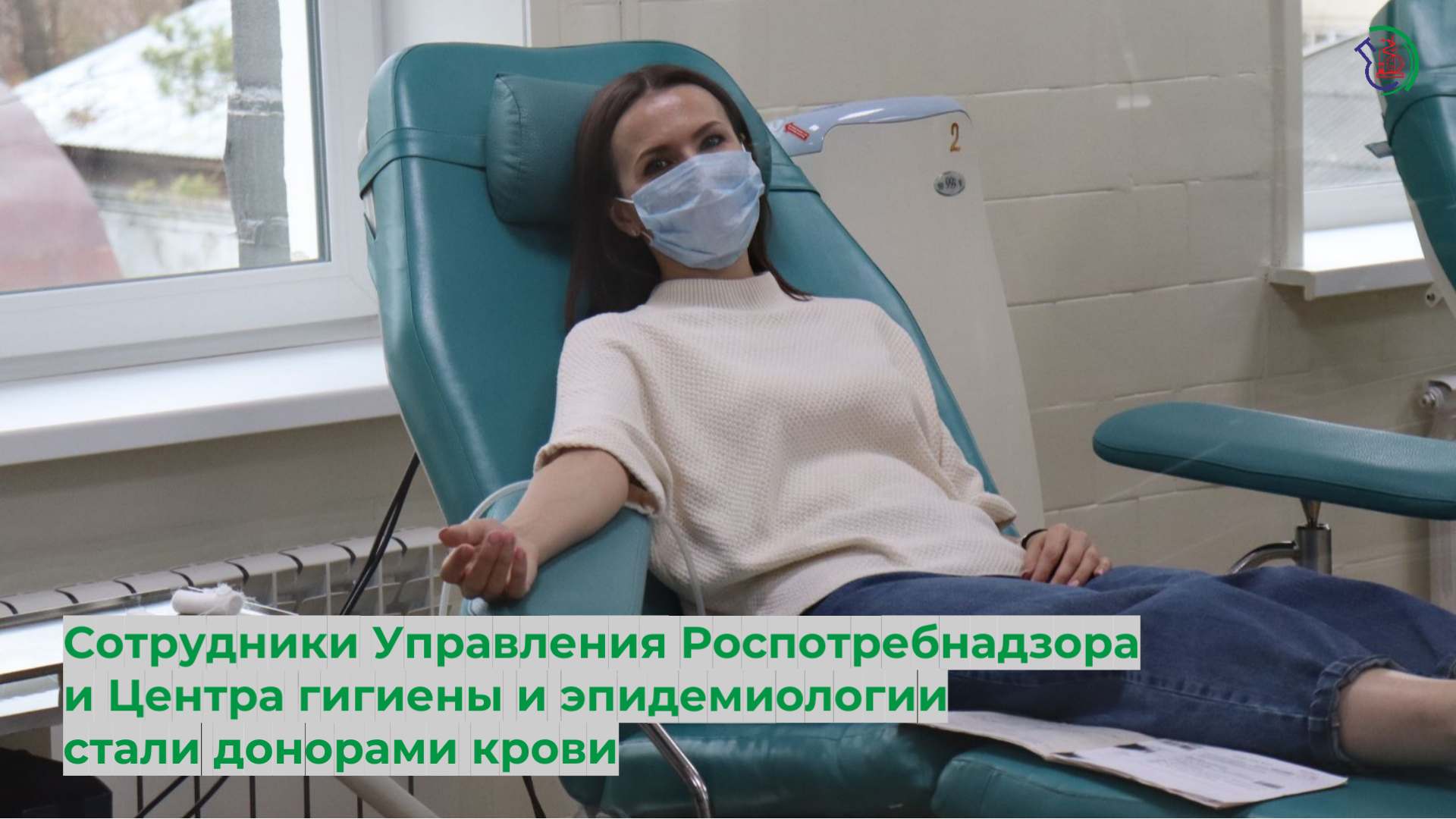 Сотрудники Управления Роспотребнадзора и Центра гигиены и эпидемиологии стали донорами крови
