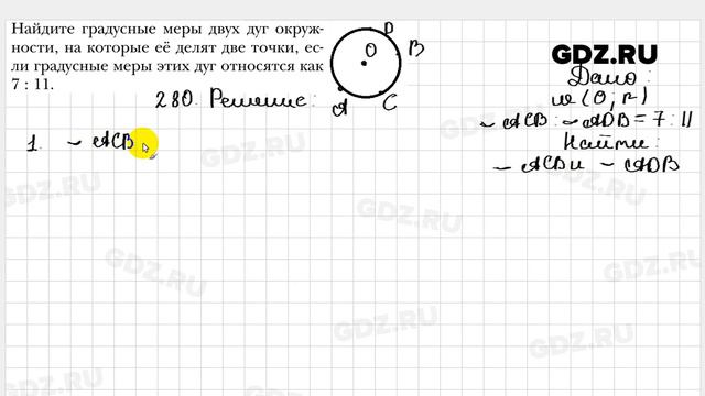 № 280 - Геометрия 8 класс Мерзляк