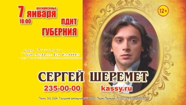Солист московского театра Новая опера Сергей Шеремет. Концерт Воспоминания