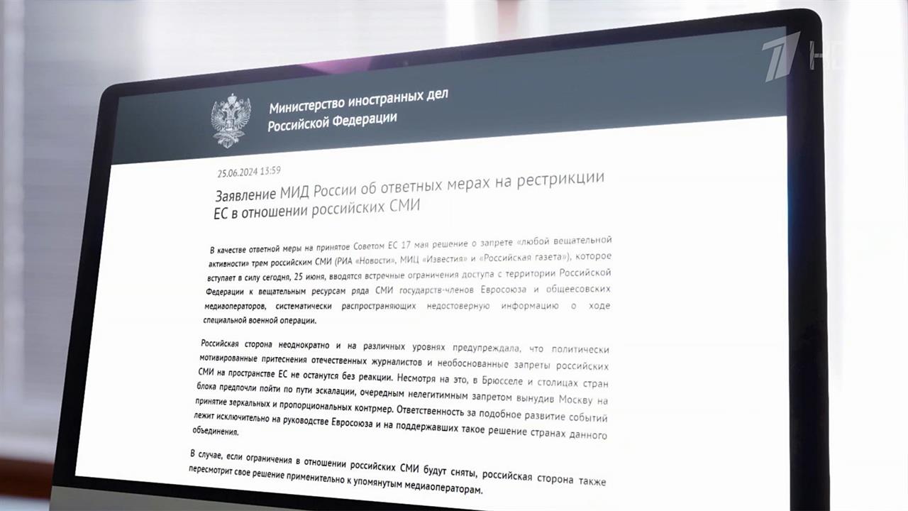 В МИД РФ объявили об ответных мерах на санкции Евросоюза в отношении российских СМИ