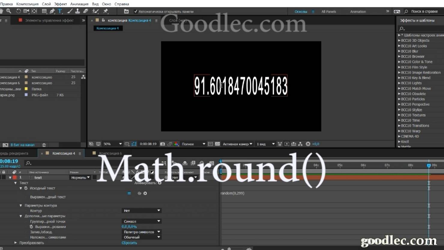 Выражения. Метод округления Math.round() After Effects