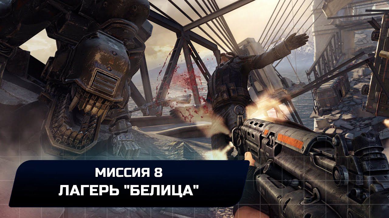 Wolfenstein: The New Order - Миссия 8 "Лагерь "Белица" (Все коллекционные предметы)