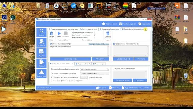 Программа для продвижения группы вк Quick Sender Ultra. Обновленная версия программы для вк - 4.0.2