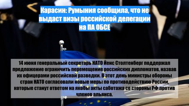 Карасин: Румыния сообщила, что не выдаст визы российской делегации на ПА ОБСЕ