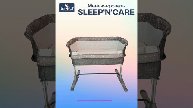 Манеж-кровать Lorelli Sleep'n'Care