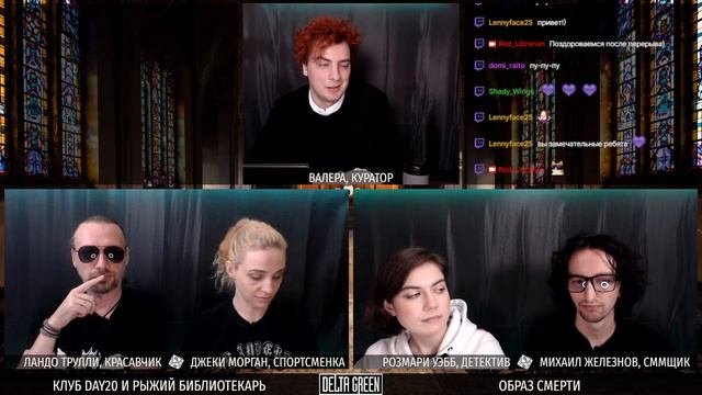 Образ смерти эпизод 3  The Fall of Delta Green  Настольная ролевая игра