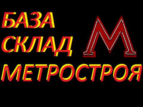 Заброшенные места Новосибирска №8 (база склад метростроя)