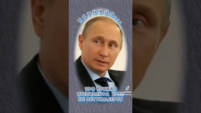 пятница