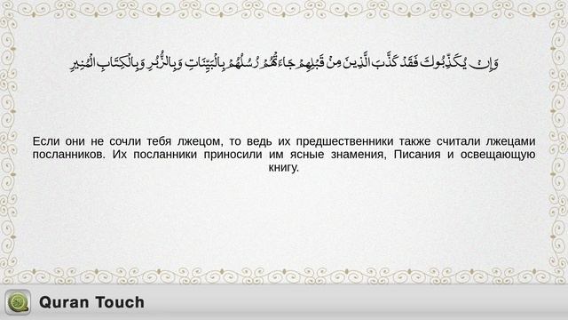 035- Фатир سُوۡرَةُ فَاطِر Мишари Алафасы с русским переводом