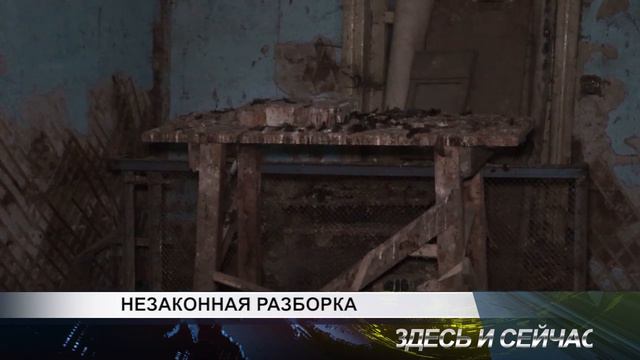 незаконная разборка
