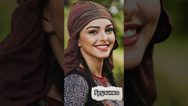 Красивые кавказские девушки ?