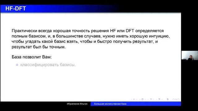 Ибрагимов И.В. Большая база для автоматического тестирования квантовомеханических солверов