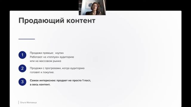 Ольга Маловица. Контент стратегия в Инстаграм. Маркетинговая среда 4.0. Мастер классы