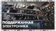 Российские ретейлеры увеличили объем продаж подержанной электроники - Москва 24