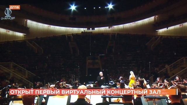 Первый виртуальный концертный зал открыт в Ростове