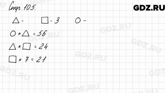 Задания на полях, страница 105 - Математика 3 класс 2 часть Моро
