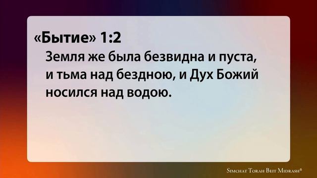 #19 СТБМ - 'Параллели между вашей душой и Духом' Часть 1 - Ральф Мессер - Симхат Тора Бейт Мидраш