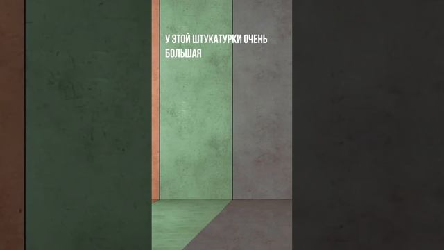 Какую штукатурку выбрать?