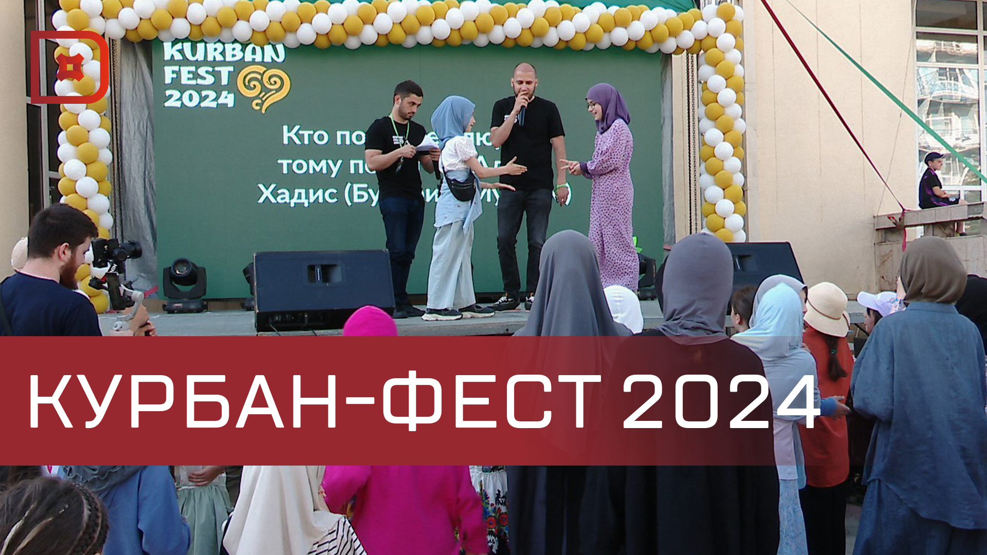 «Курбан фест 2024» проходит на площадке Кумыкского театра в Махачкале
