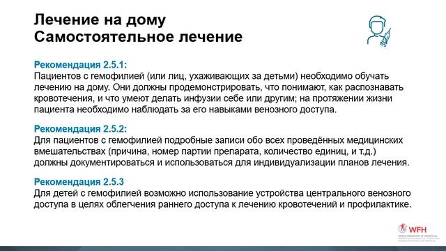 Chapter 2: Comprehensive Care of Hemophilia - Russian