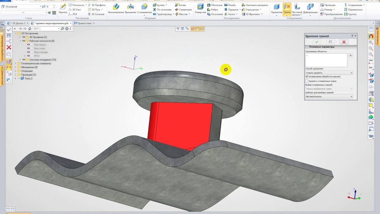 Пример прямого редактирования геометрии в T-FLEX CAD