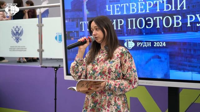 Турнир поэтов РУДН: Екатерина Корнакова, стихотворение «Скрипка»