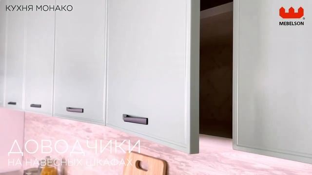 Кухня Монако / Кухонный гарнитур