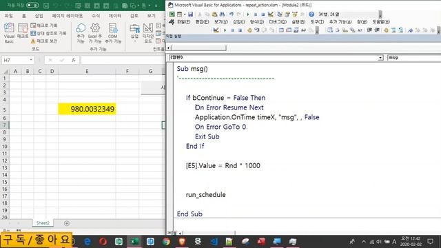 [엑셀vba] (application.ontime) 일정 시간마다 반복되게 하는 매크로