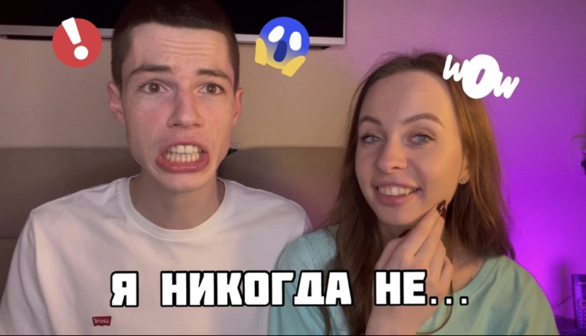 Я НИКОГДА НЕ...??