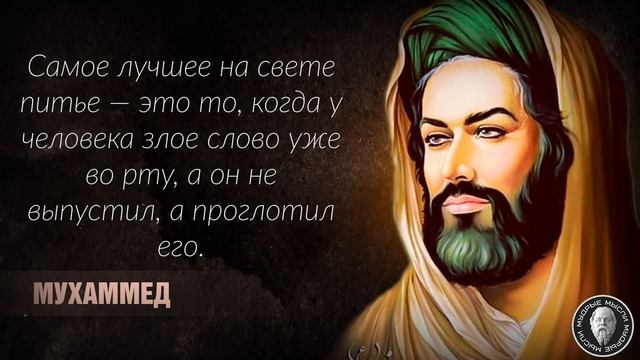 Ты должен это услышать! Уникальная Мудрость Пророка Мухаммеда! Лучшие Цитаты!
