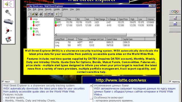 029.Trading Software. Quote Ticker Programs