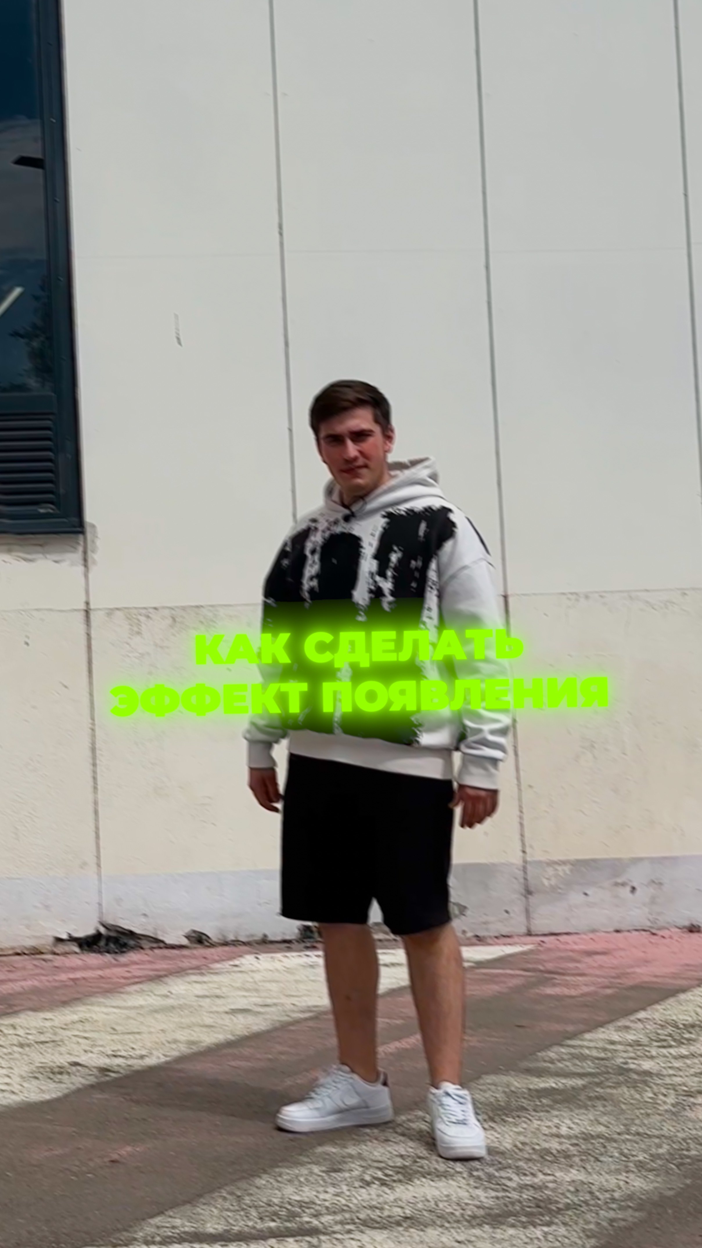 Как сделать эффект появления🎞️