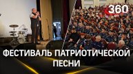 Девятый фестиваль патриотической песни «Я помню! Я горжусь!» прошёл в Подмосковье