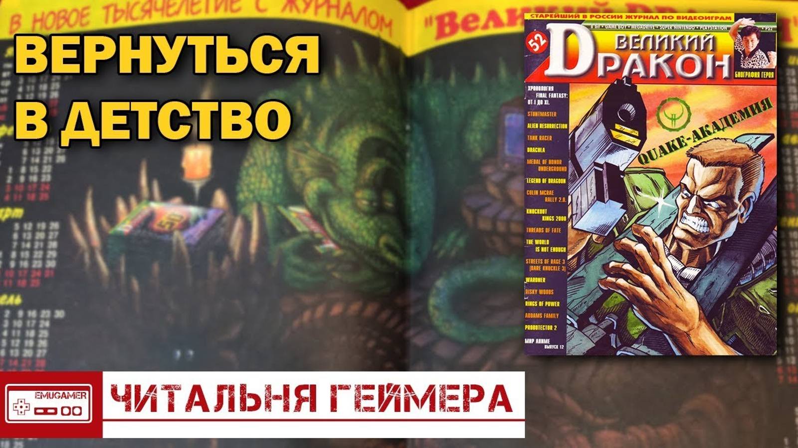 Великий Дракон #52 - Ностальгия по Пиратским переводам игр на PlayStation, Игры с Джеки Чаном