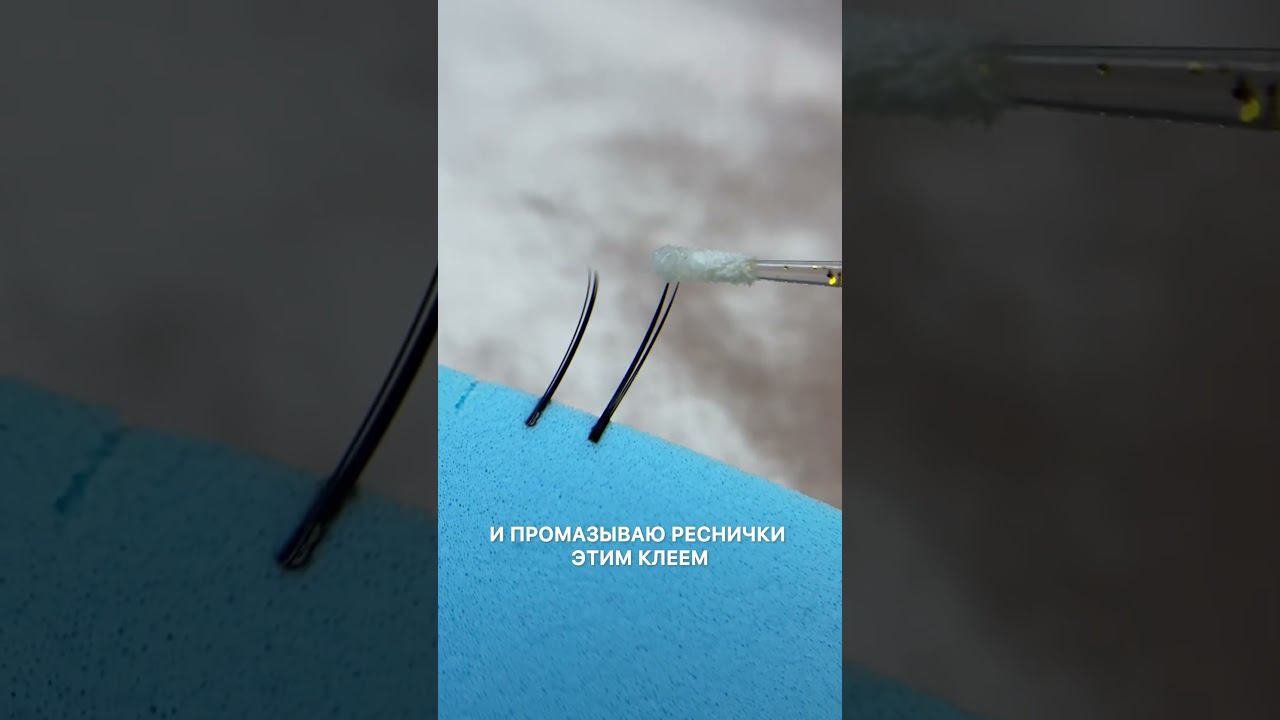 Артикул клея в описании ⬇️ #обучениересницы #ресницы #ресницыобучение