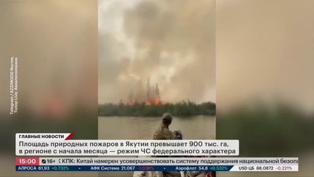 Телеканал РБК_Лесные пожары в Якутии