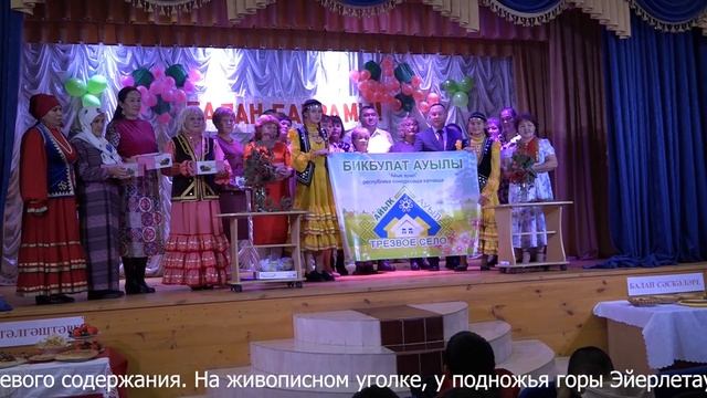 Презентация д.Бикбулатово Кугарчинского района участника республиканского конкурса «Трезвое село2023