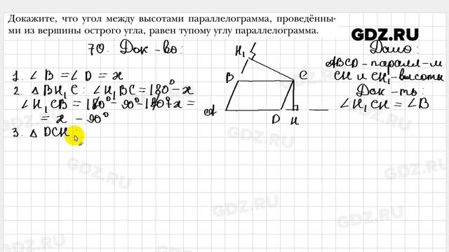 № 70 - Геометрия 8 класс Мерзляк