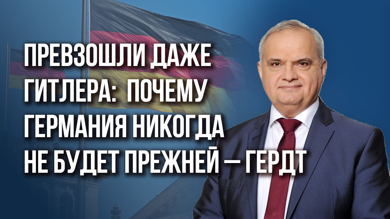 Через год на границе с Польшей будет стоять очень злая российско-украинская армия – немец Гердт