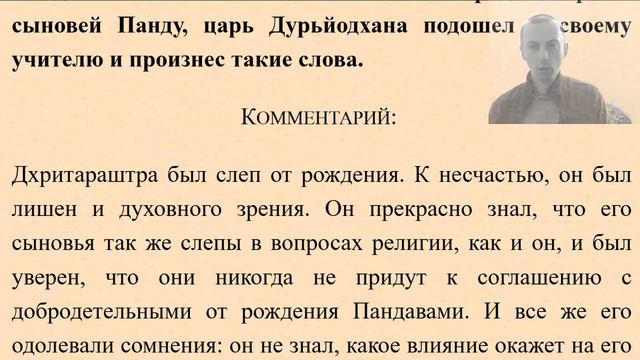 Бхагавад Гита Глава 1  текст 2