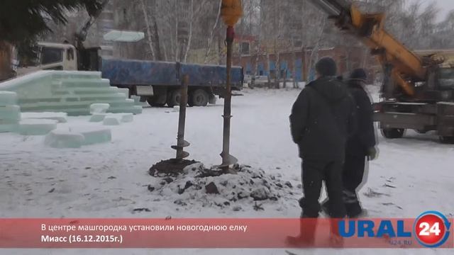 U24.ru Миасс. В центре машгородка установили новогоднюю елку - 16.12.2015г.