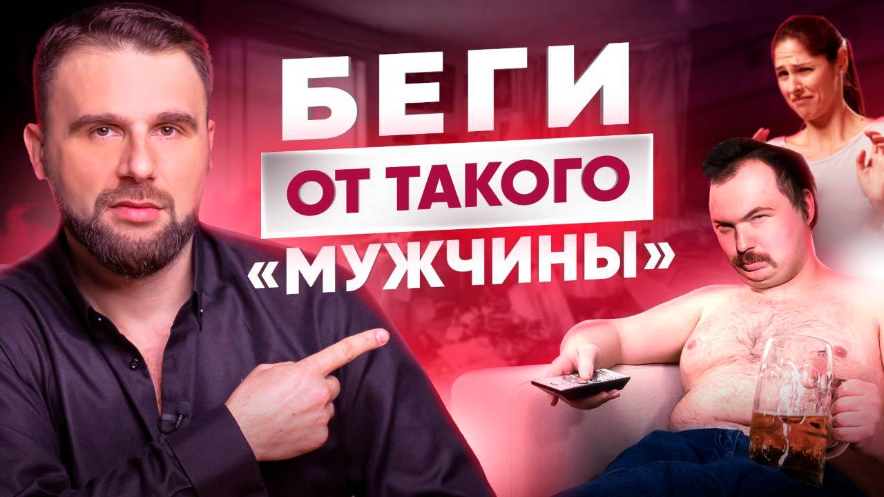 9 признаков того, что мужчина обесценивает