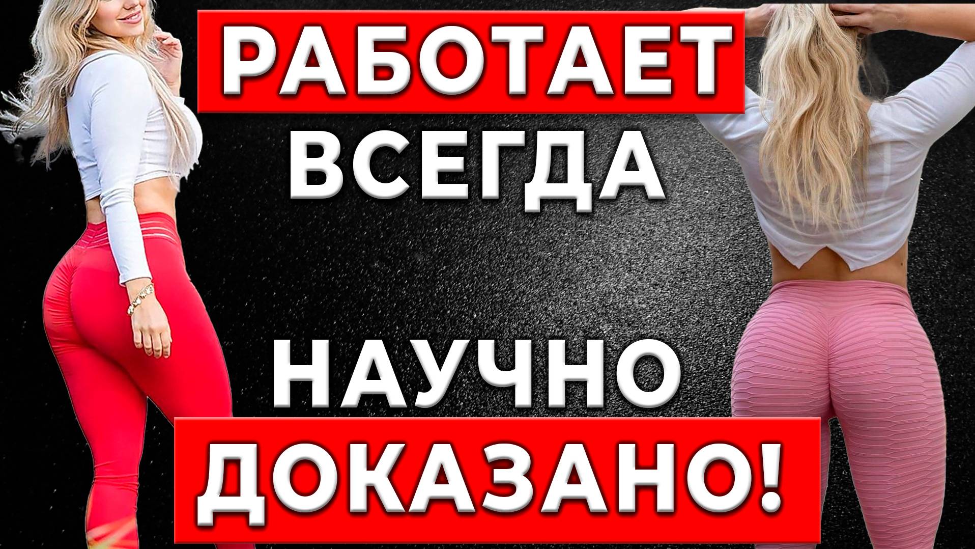 ЭТО ЗАСТАВЛЯЕТ ЖЕНЩИН ЖЕЛАТЬ ТЕБЯ С... (РАБОТАЕТ ВСЕГДА)