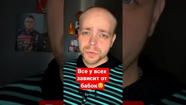 Дожили до того что всем правят "бабки"
