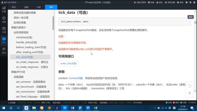 python量化交易第十一课：量化交易框架详解