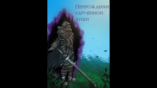 Перерождение удручённой души (anime opening)