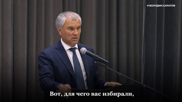 Володин о саратовских школах и обучении в две смены.